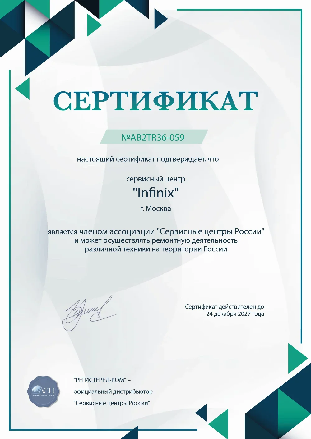 nzt.infinix-fix.ru Сертификат квалификации сервисного центра по ремонту техники Infinix